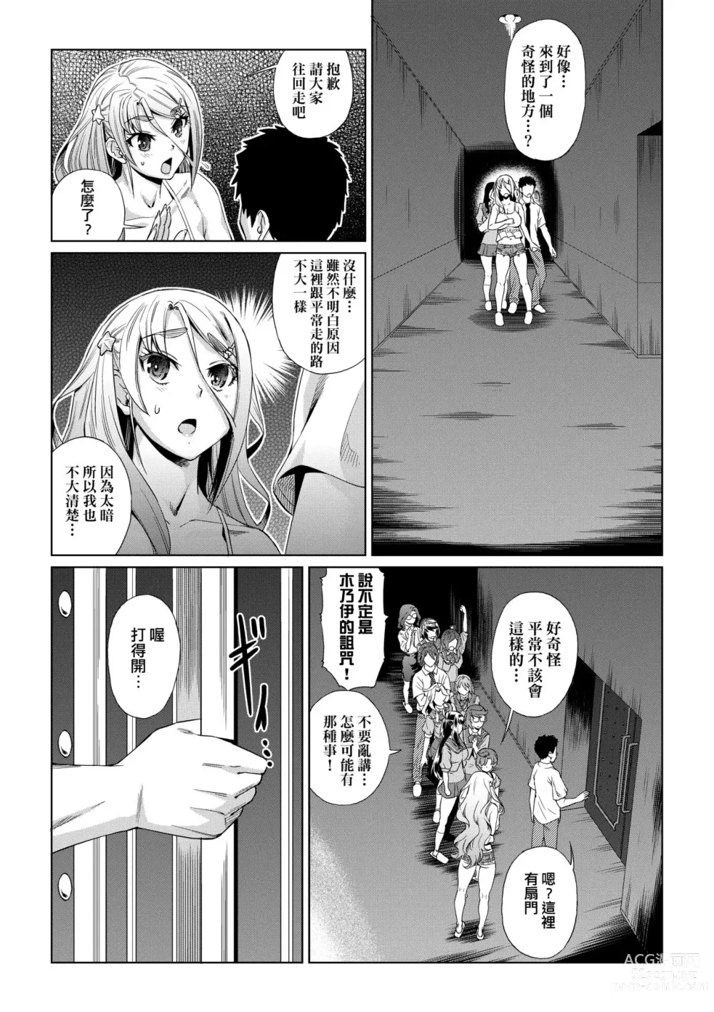 Page 24 of manga Natsu no Ritou Kenshuu de Class no Joshi-tachi ga SEX Kurui no Mesu Dorei ni Choukyou Sareta Hanashi (decensored)