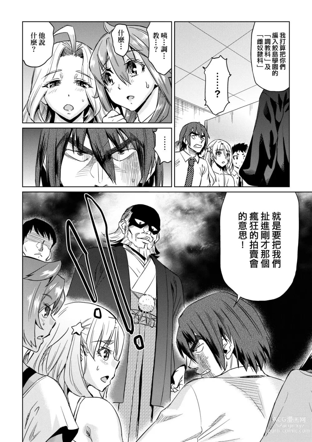 Page 37 of manga Natsu no Ritou Kenshuu de Class no Joshi-tachi ga SEX Kurui no Mesu Dorei ni Choukyou Sareta Hanashi (decensored)