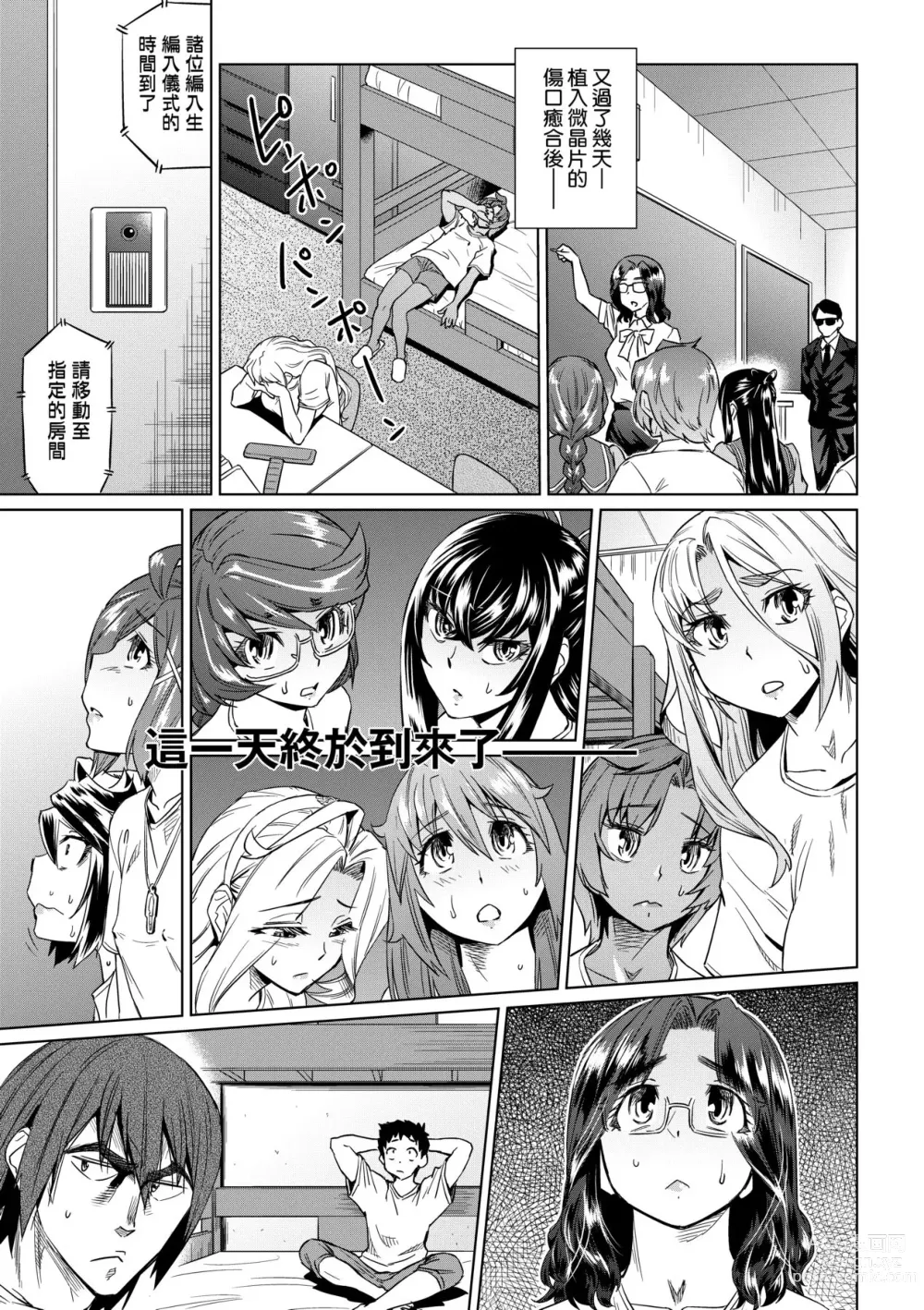 Page 42 of manga Natsu no Ritou Kenshuu de Class no Joshi-tachi ga SEX Kurui no Mesu Dorei ni Choukyou Sareta Hanashi (decensored)