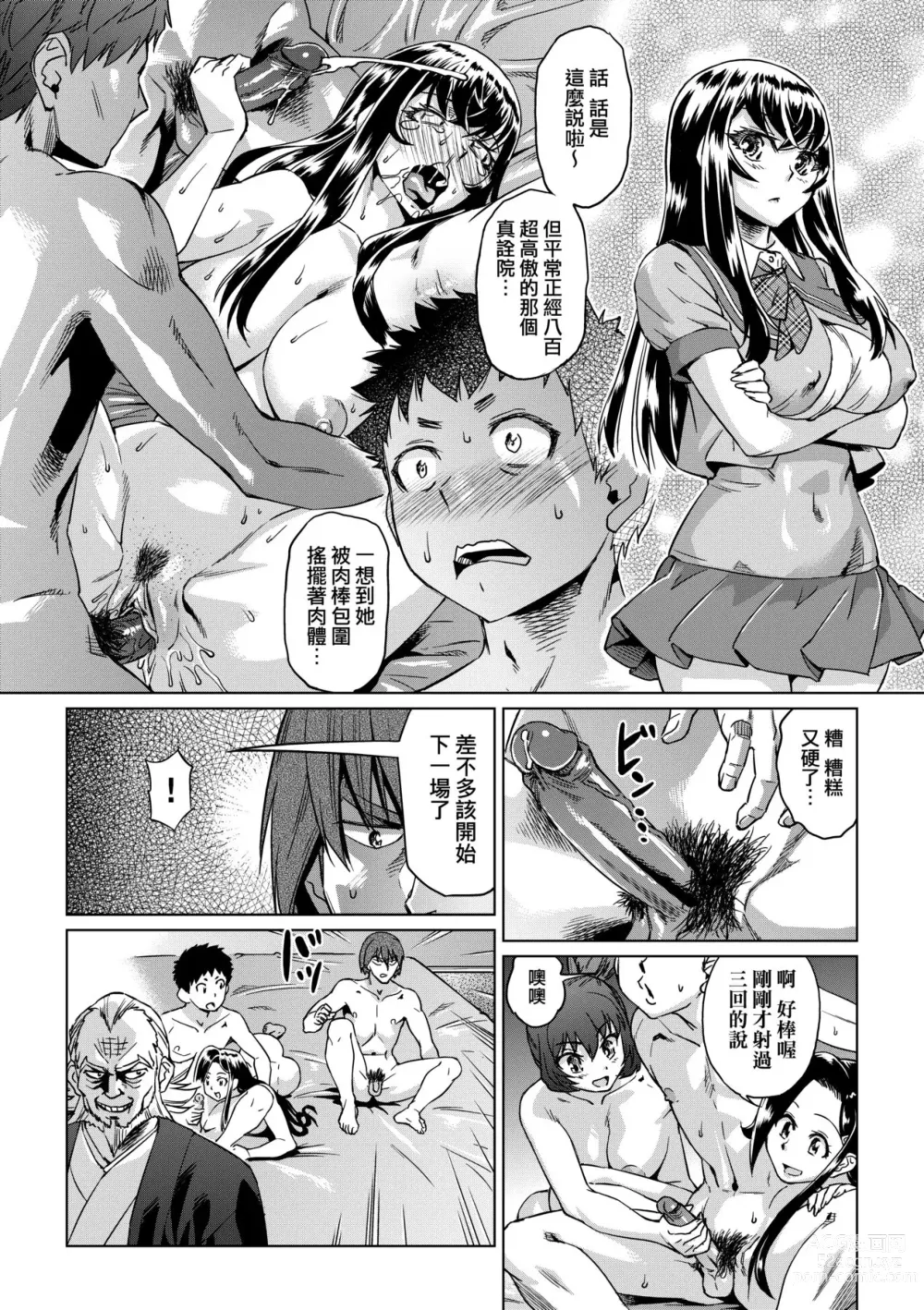 Page 77 of manga Natsu no Ritou Kenshuu de Class no Joshi-tachi ga SEX Kurui no Mesu Dorei ni Choukyou Sareta Hanashi (decensored)