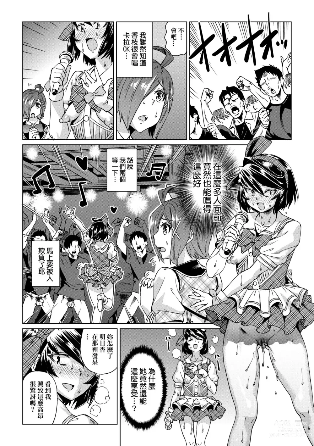 Page 81 of manga Natsu no Ritou Kenshuu de Class no Joshi-tachi ga SEX Kurui no Mesu Dorei ni Choukyou Sareta Hanashi (decensored)