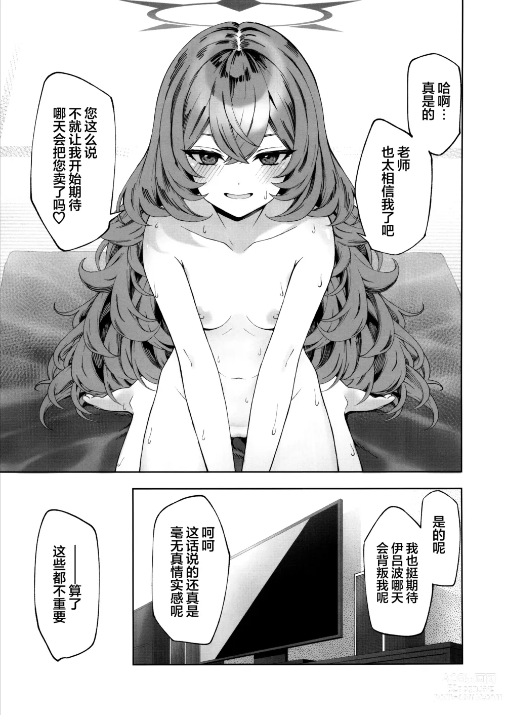 Page 11 of doujinshi 借口都是你说的