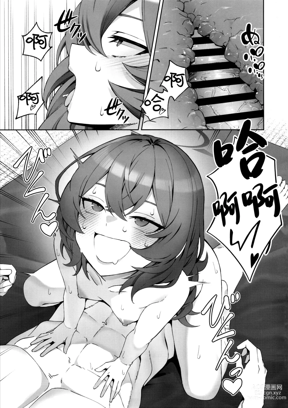 Page 13 of doujinshi 借口都是你说的