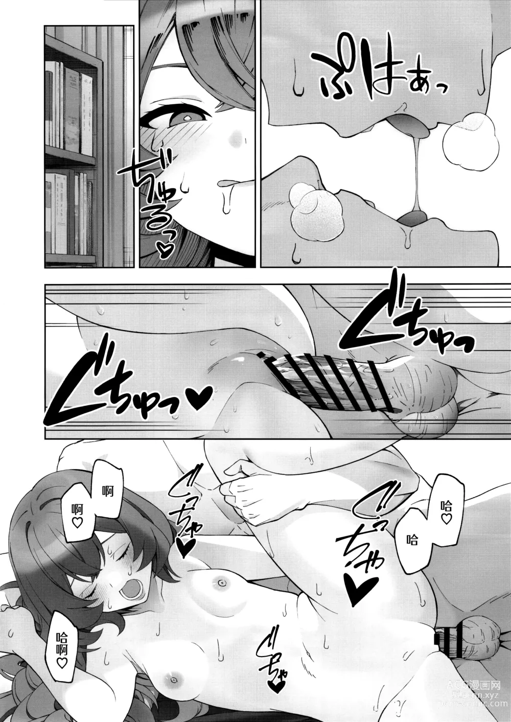 Page 20 of doujinshi 借口都是你说的