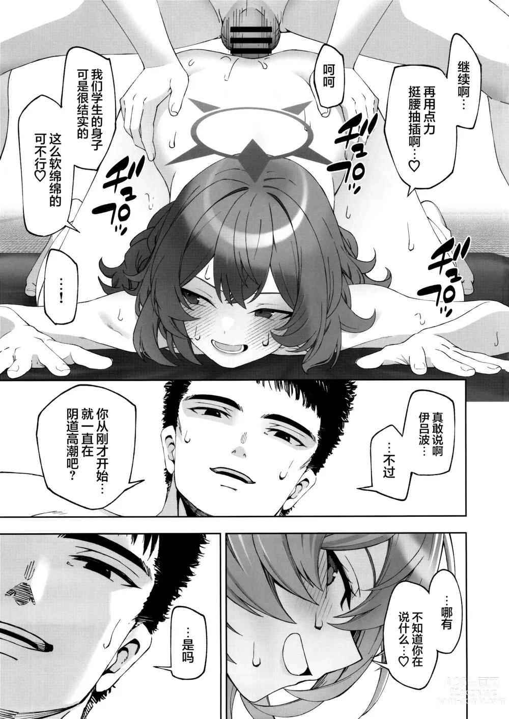 Page 21 of doujinshi 借口都是你说的