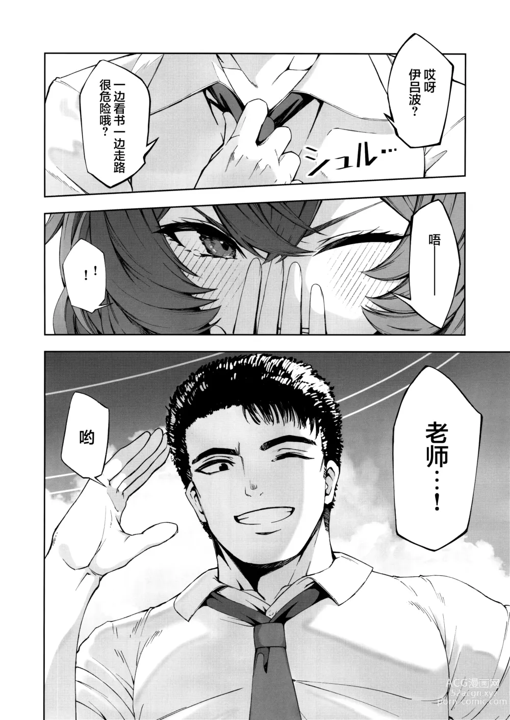 Page 4 of doujinshi 借口都是你说的