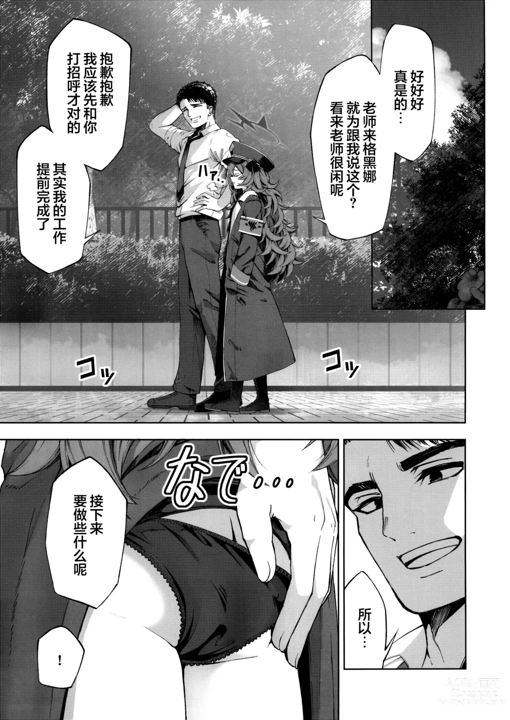 Page 5 of doujinshi 借口都是你说的