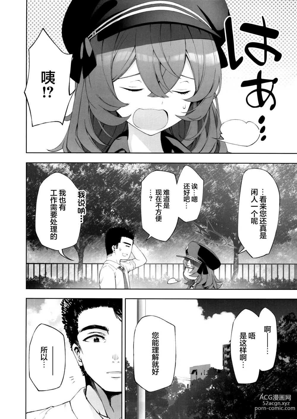 Page 6 of doujinshi 借口都是你说的