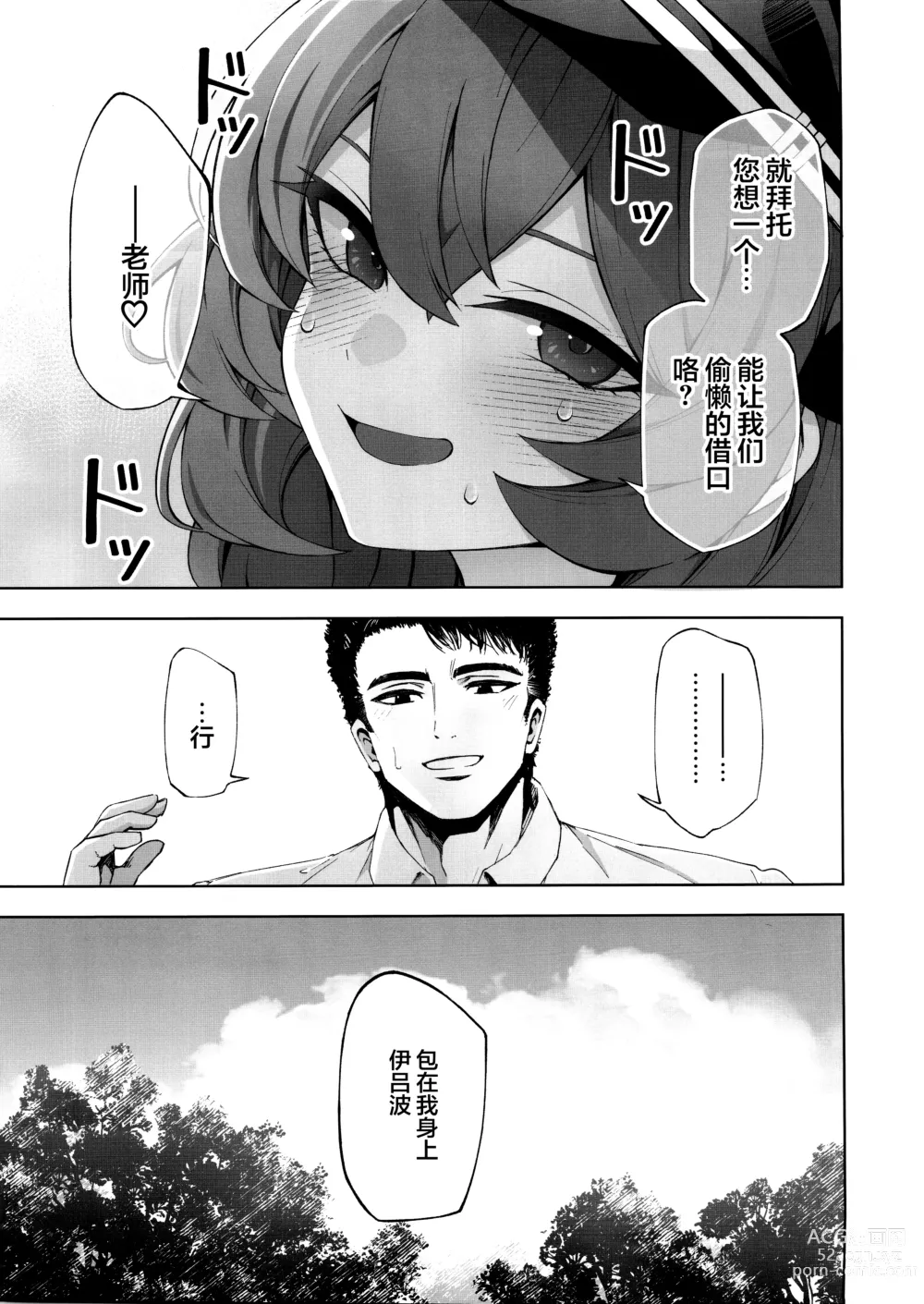 Page 7 of doujinshi 借口都是你说的