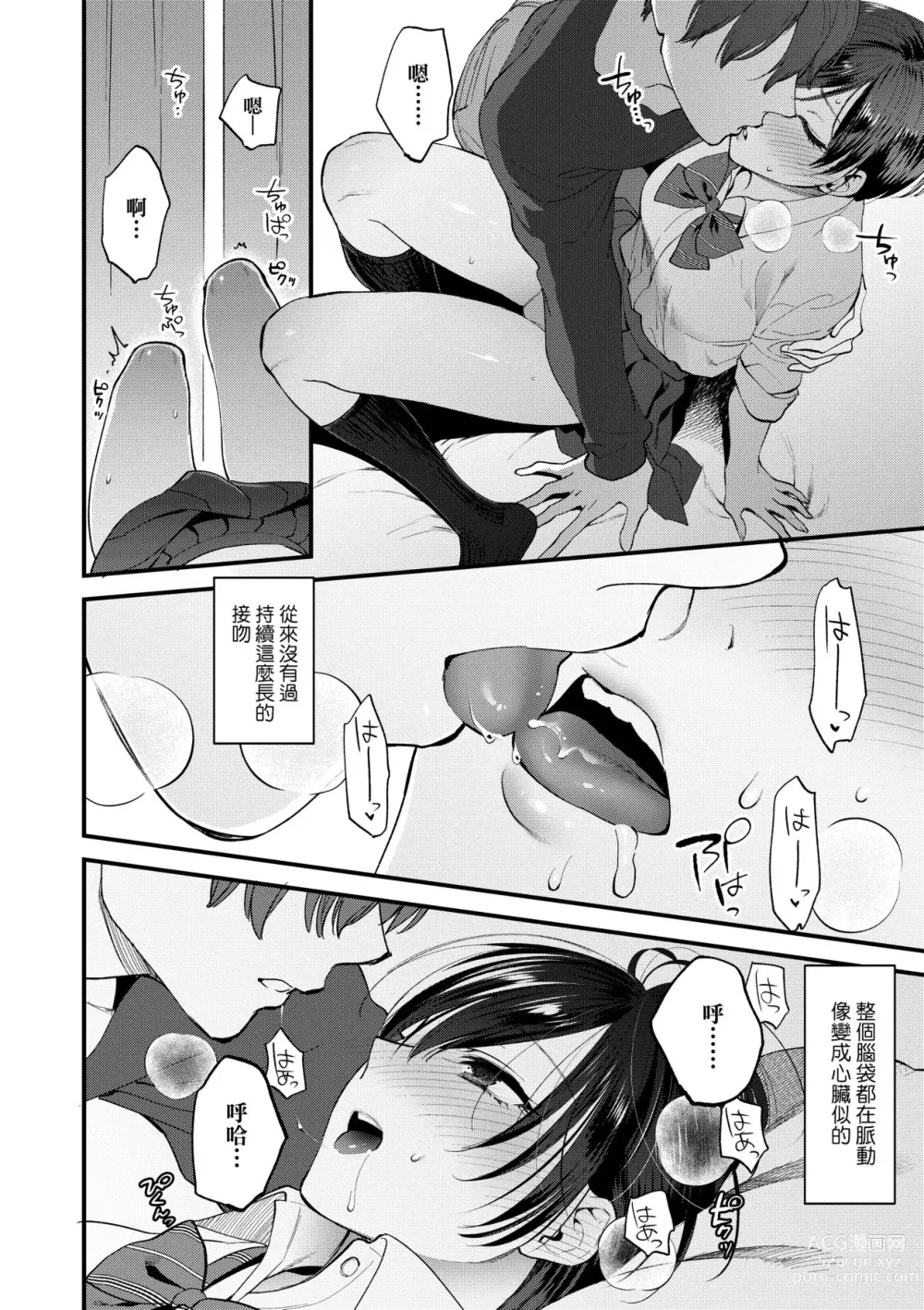 Page 11 of manga 想得到你的愛撫 已迫不及待 (decensored)