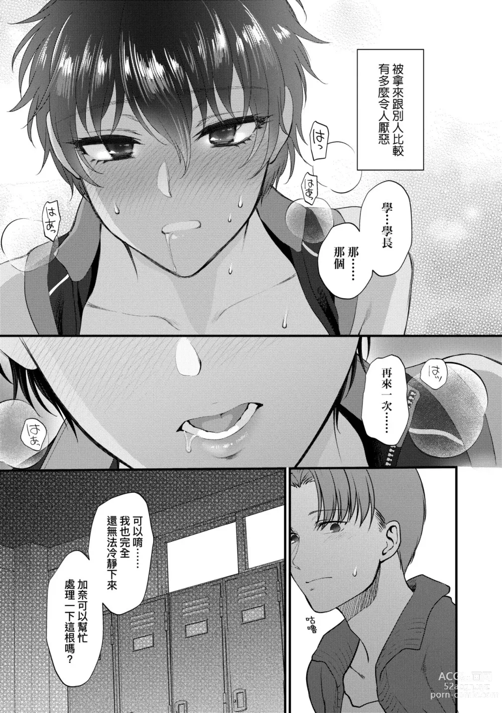 Page 108 of manga 想得到你的愛撫 已迫不及待 (decensored)