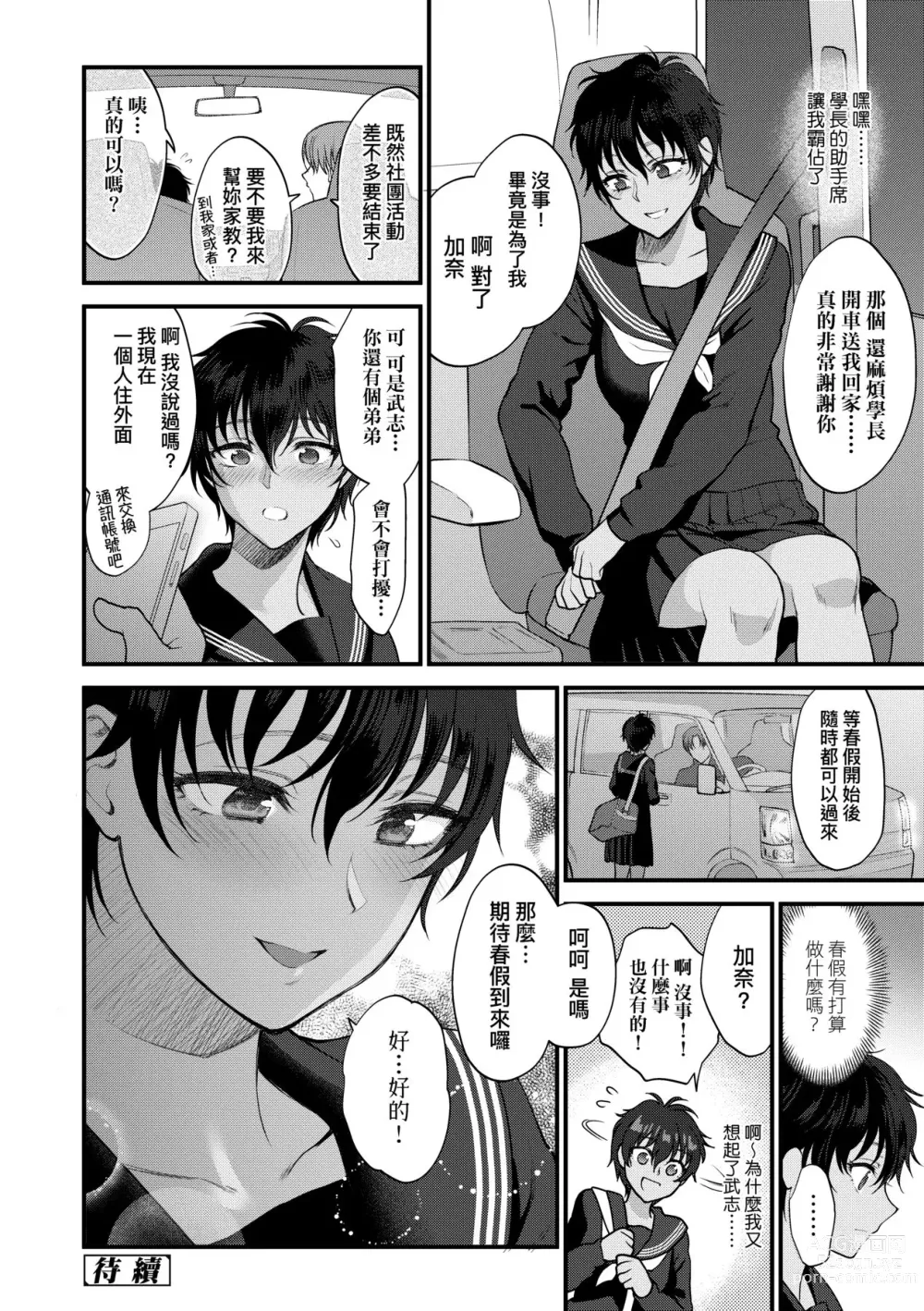 Page 113 of manga 想得到你的愛撫 已迫不及待 (decensored)