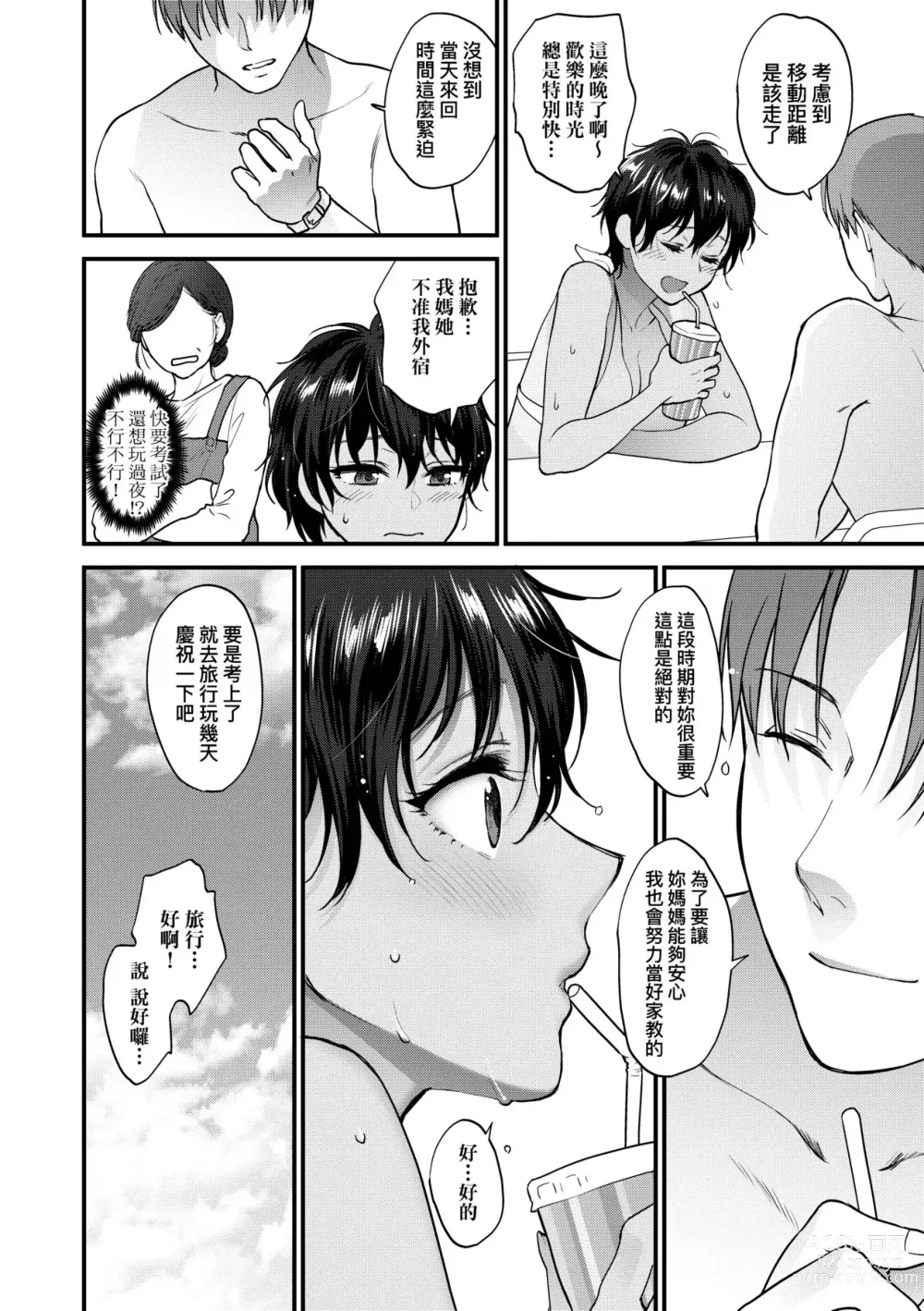 Page 117 of manga 想得到你的愛撫 已迫不及待 (decensored)