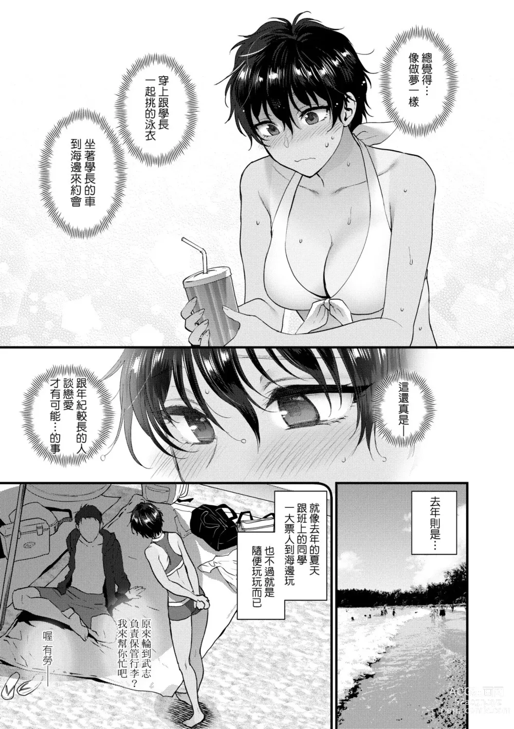 Page 118 of manga 想得到你的愛撫 已迫不及待 (decensored)