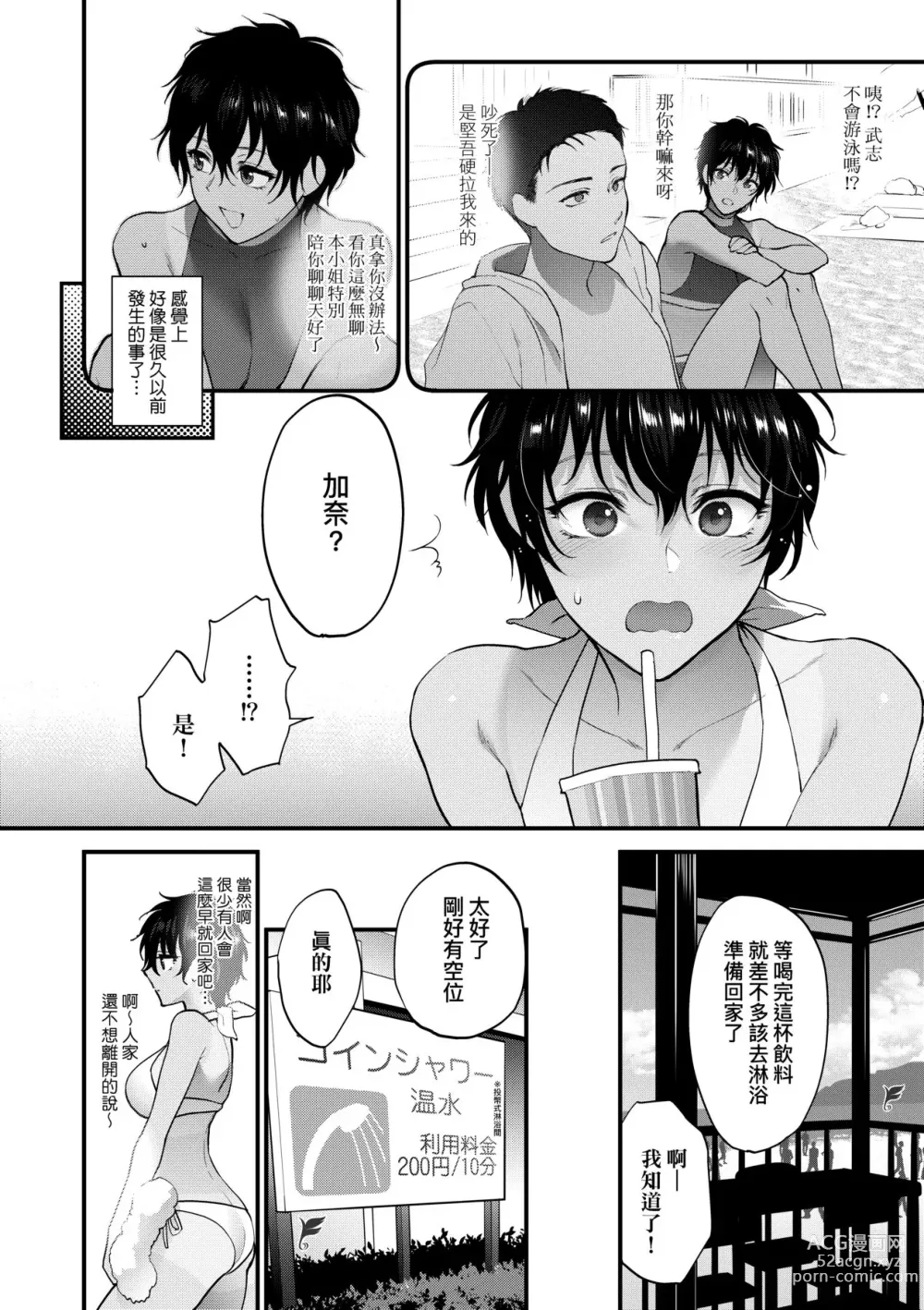 Page 119 of manga 想得到你的愛撫 已迫不及待 (decensored)