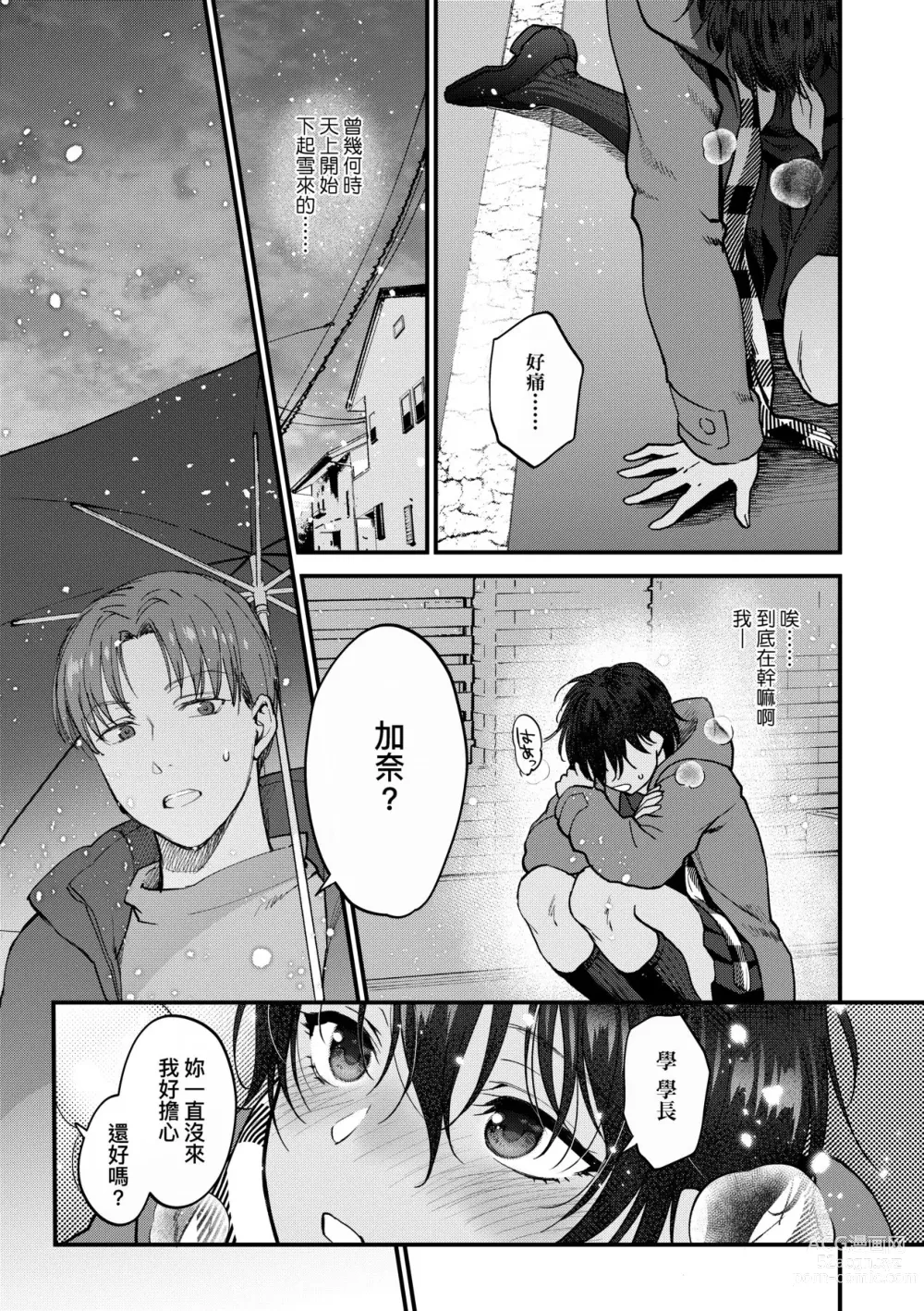 Page 138 of manga 想得到你的愛撫 已迫不及待 (decensored)