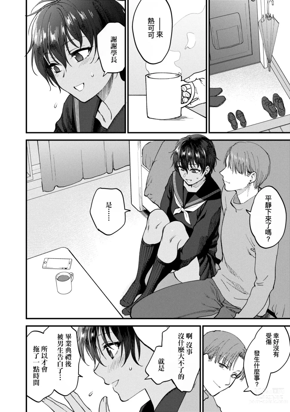 Page 139 of manga 想得到你的愛撫 已迫不及待 (decensored)