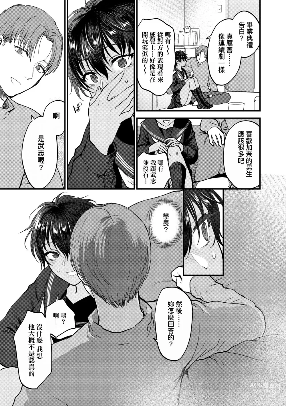 Page 140 of manga 想得到你的愛撫 已迫不及待 (decensored)