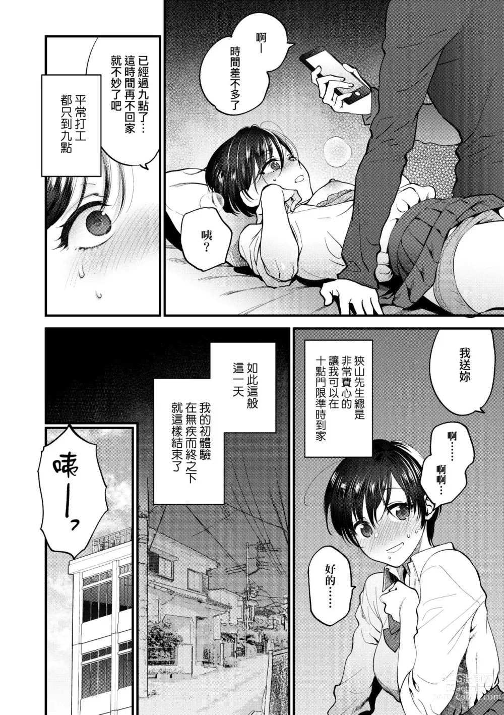 Page 15 of manga 想得到你的愛撫 已迫不及待 (decensored)