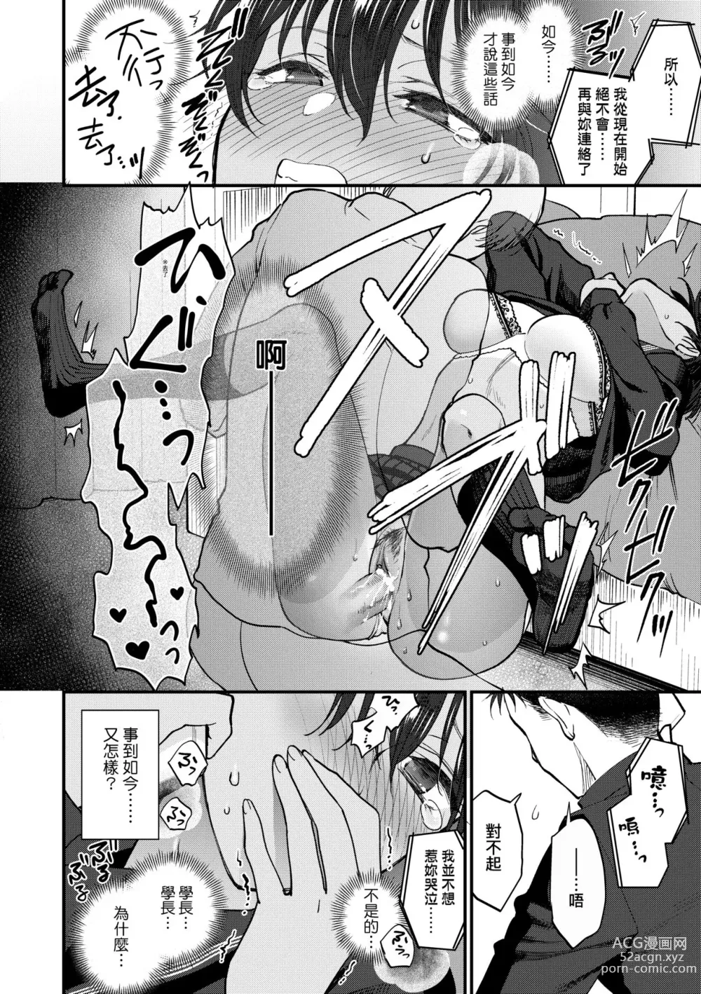 Page 147 of manga 想得到你的愛撫 已迫不及待 (decensored)