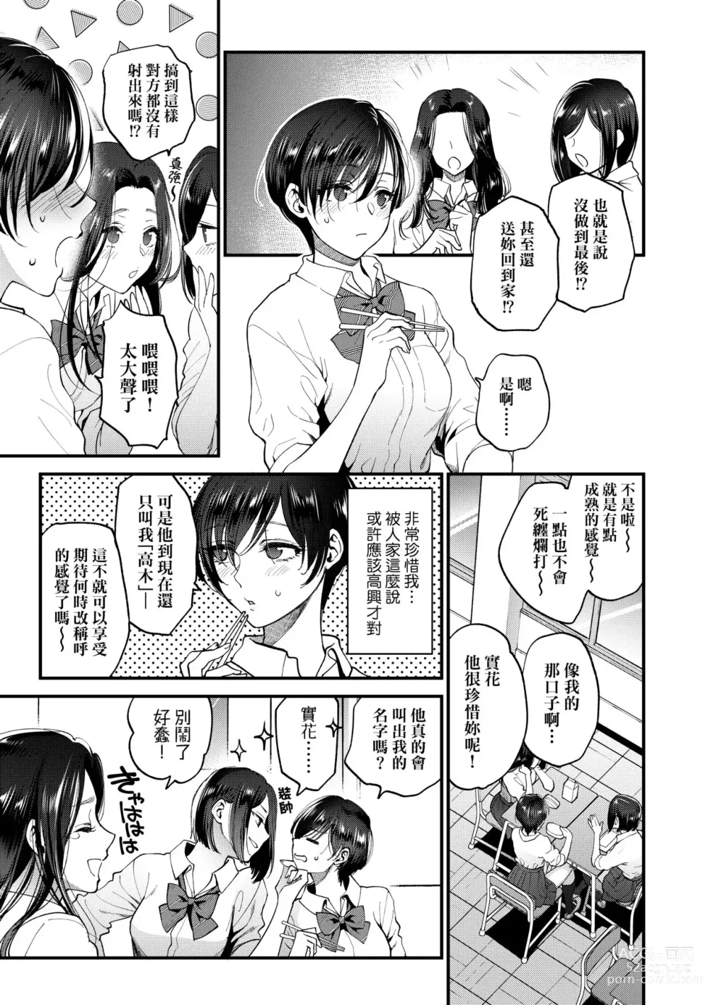 Page 16 of manga 想得到你的愛撫 已迫不及待 (decensored)