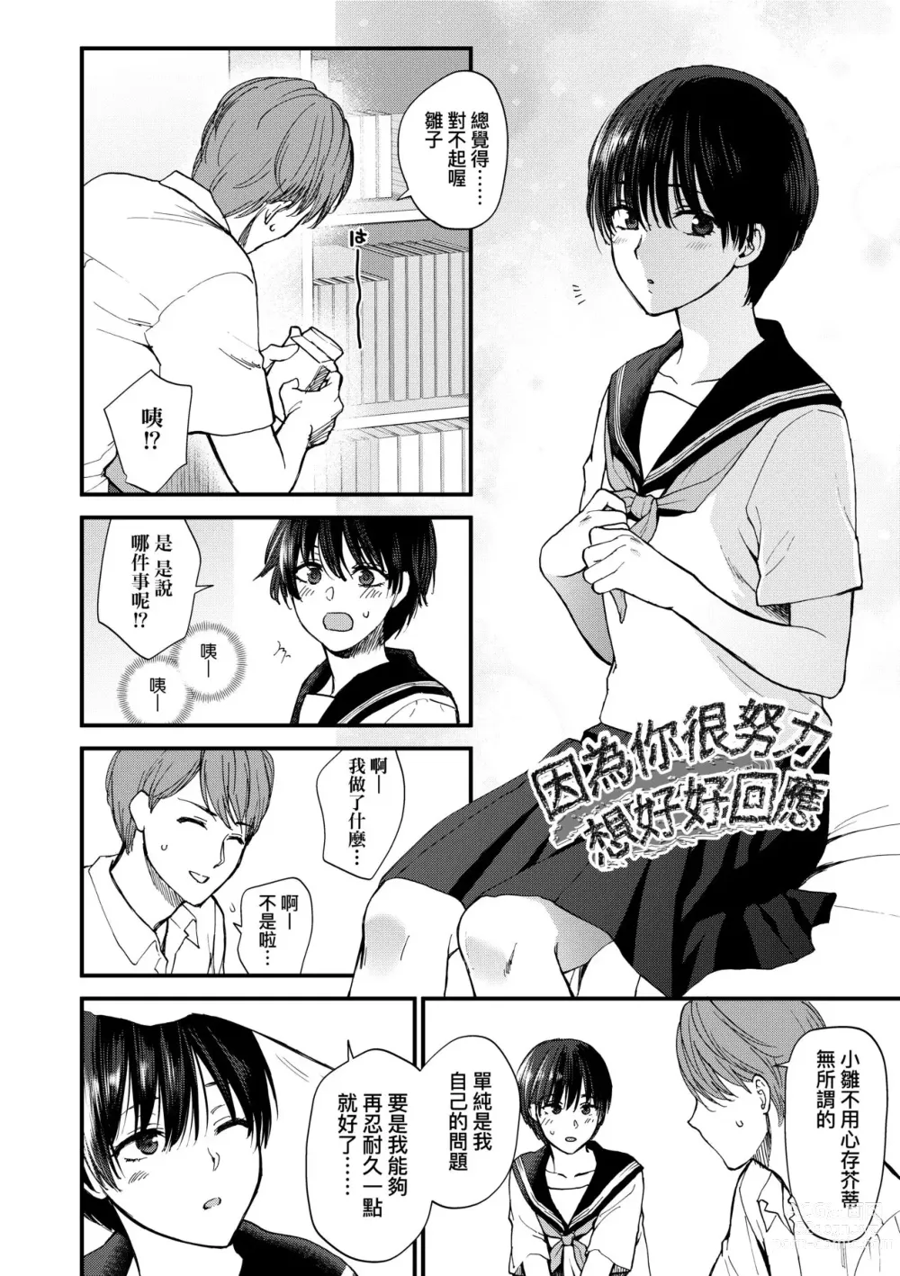 Page 163 of manga 想得到你的愛撫 已迫不及待 (decensored)