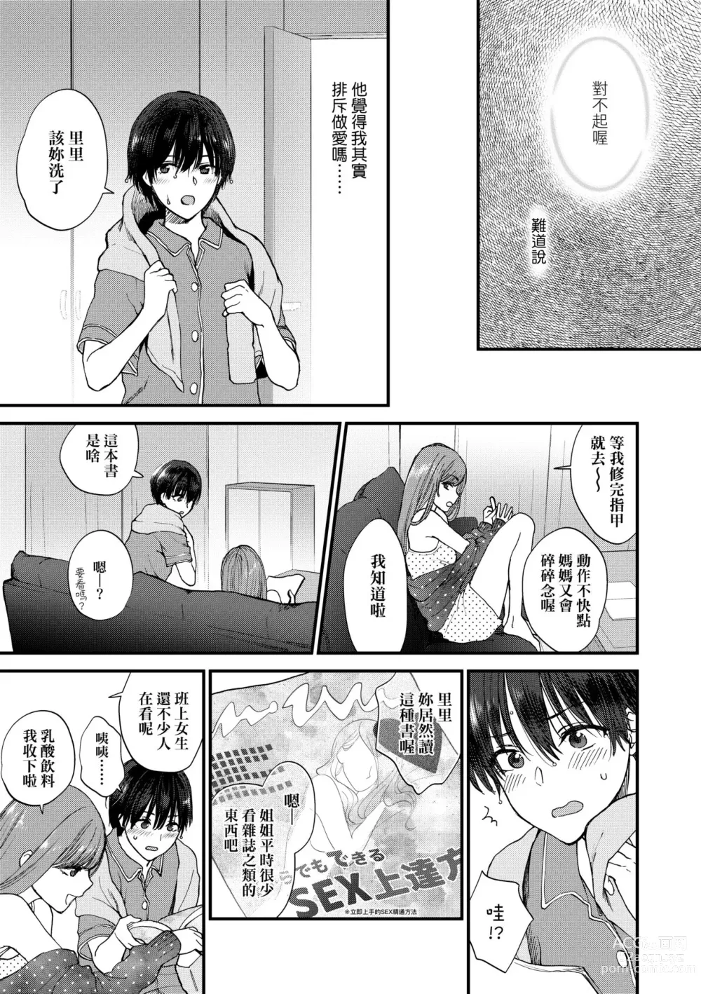 Page 164 of manga 想得到你的愛撫 已迫不及待 (decensored)