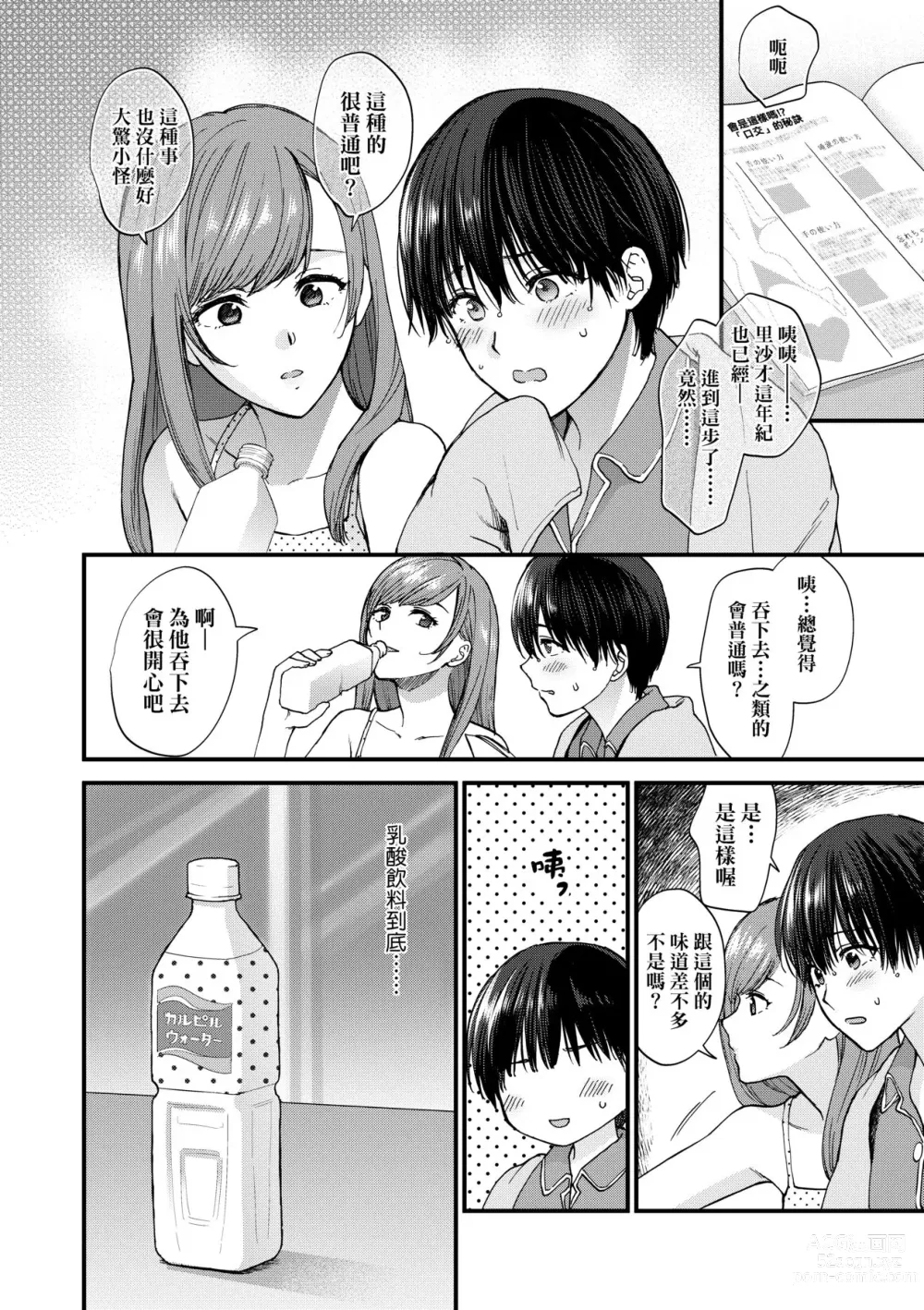 Page 165 of manga 想得到你的愛撫 已迫不及待 (decensored)