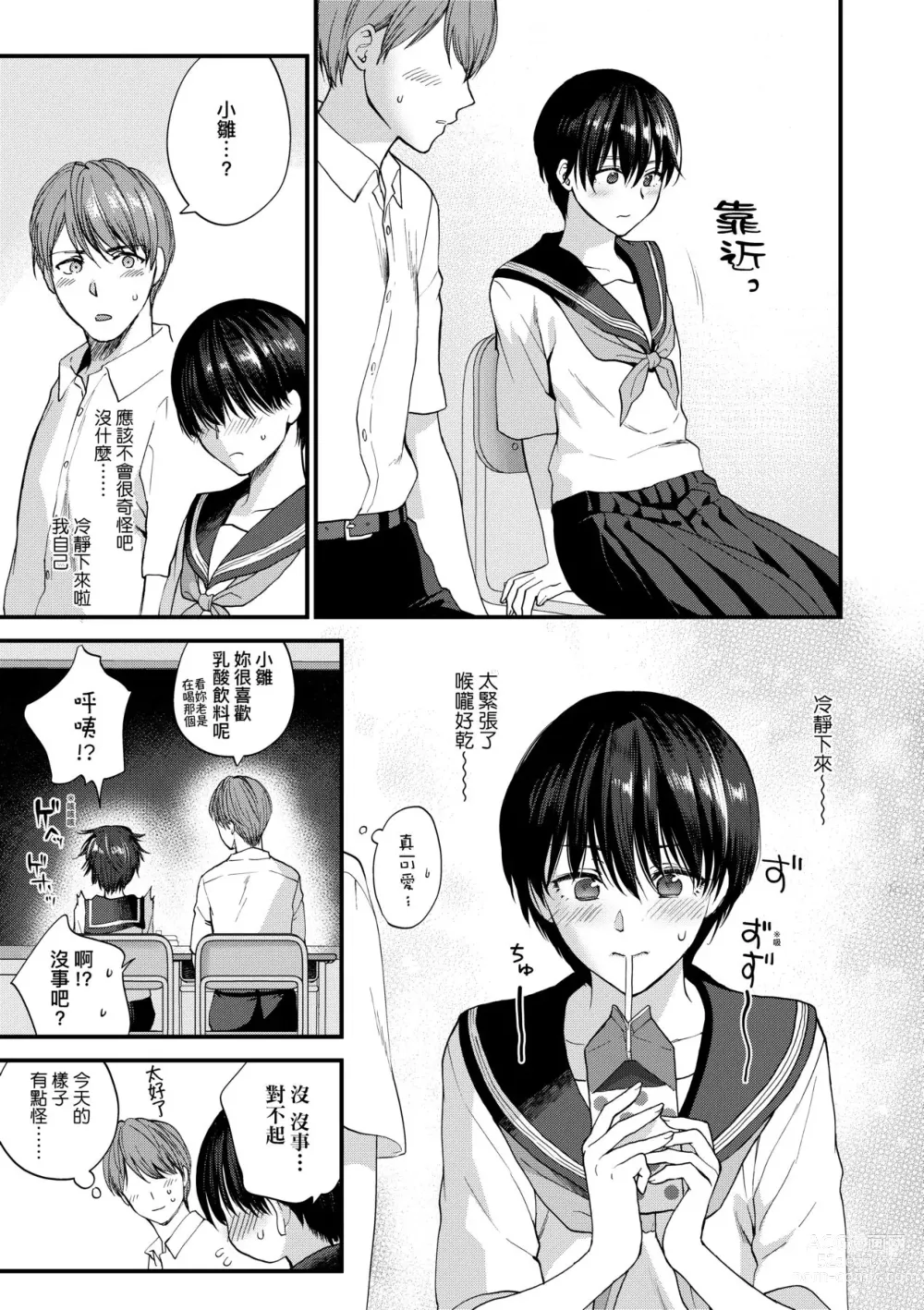 Page 168 of manga 想得到你的愛撫 已迫不及待 (decensored)