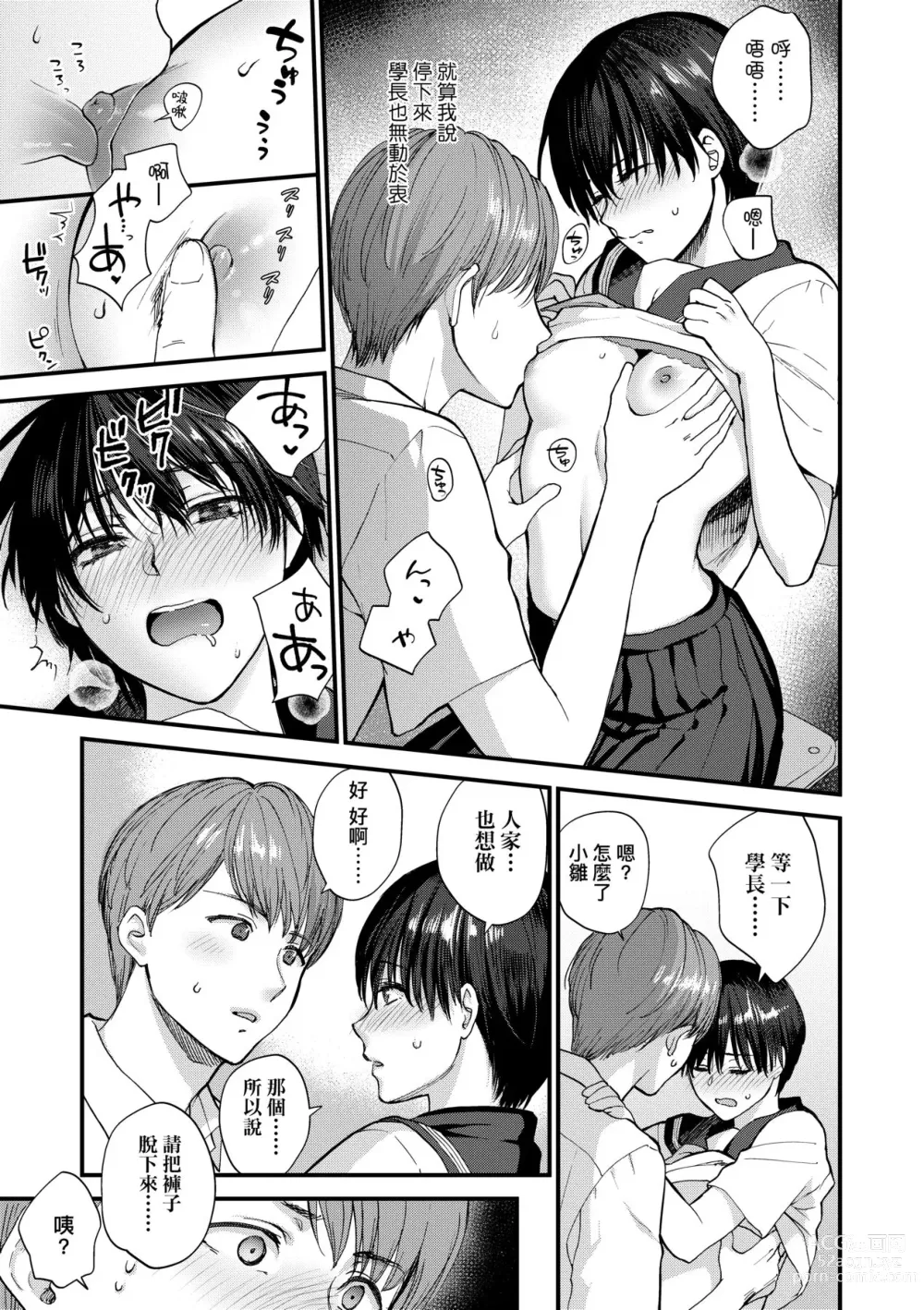 Page 172 of manga 想得到你的愛撫 已迫不及待 (decensored)