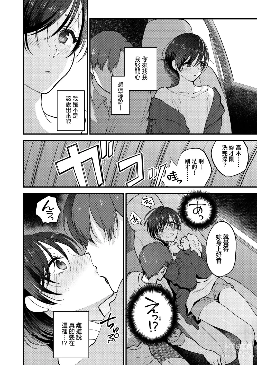 Page 21 of manga 想得到你的愛撫 已迫不及待 (decensored)