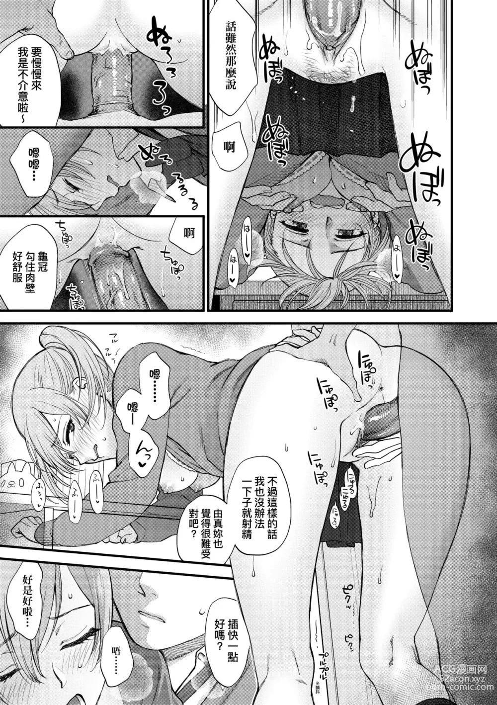 Page 204 of manga 想得到你的愛撫 已迫不及待 (decensored)