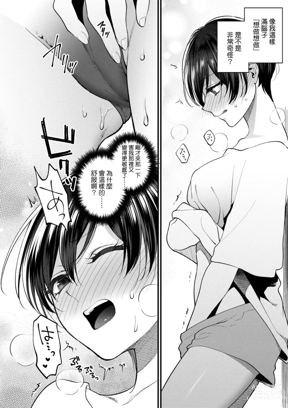 Page 27 of manga 想得到你的愛撫 已迫不及待 (decensored)