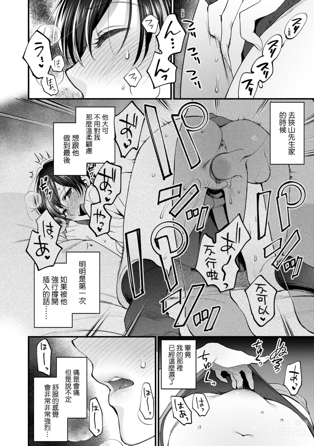 Page 29 of manga 想得到你的愛撫 已迫不及待 (decensored)