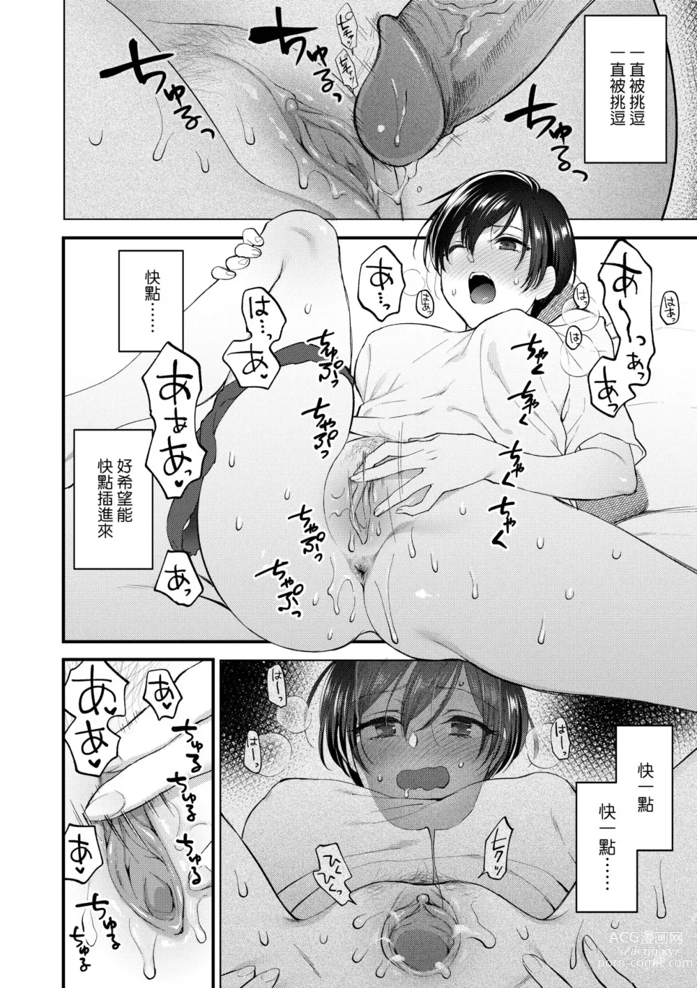 Page 31 of manga 想得到你的愛撫 已迫不及待 (decensored)