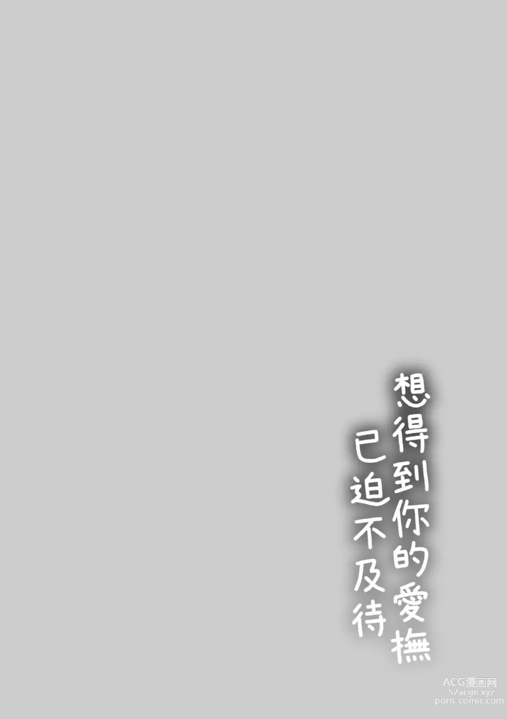 Page 35 of manga 想得到你的愛撫 已迫不及待 (decensored)