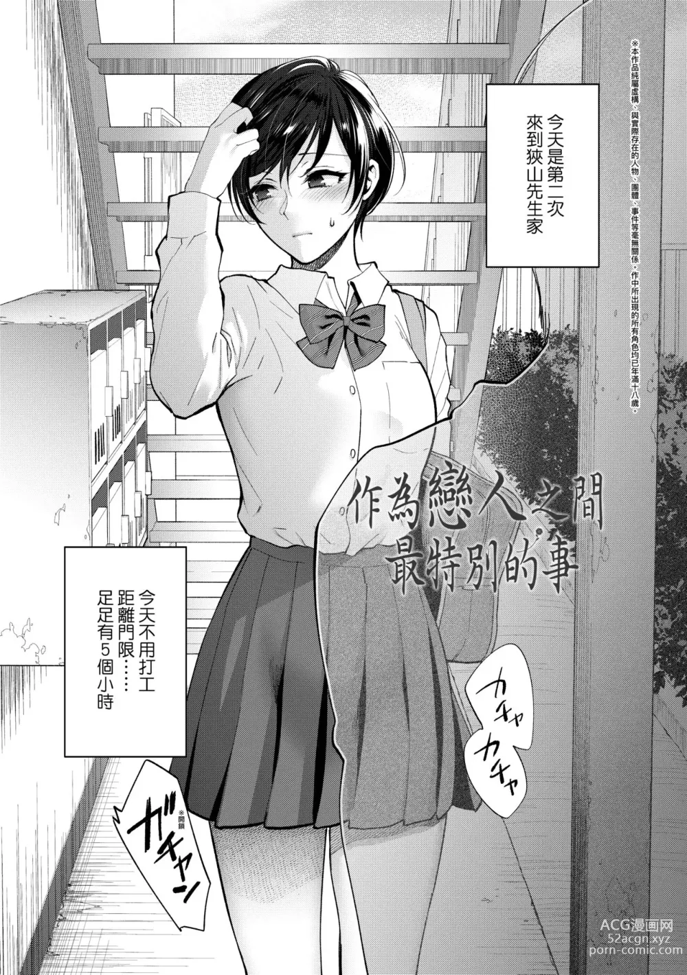 Page 36 of manga 想得到你的愛撫 已迫不及待 (decensored)