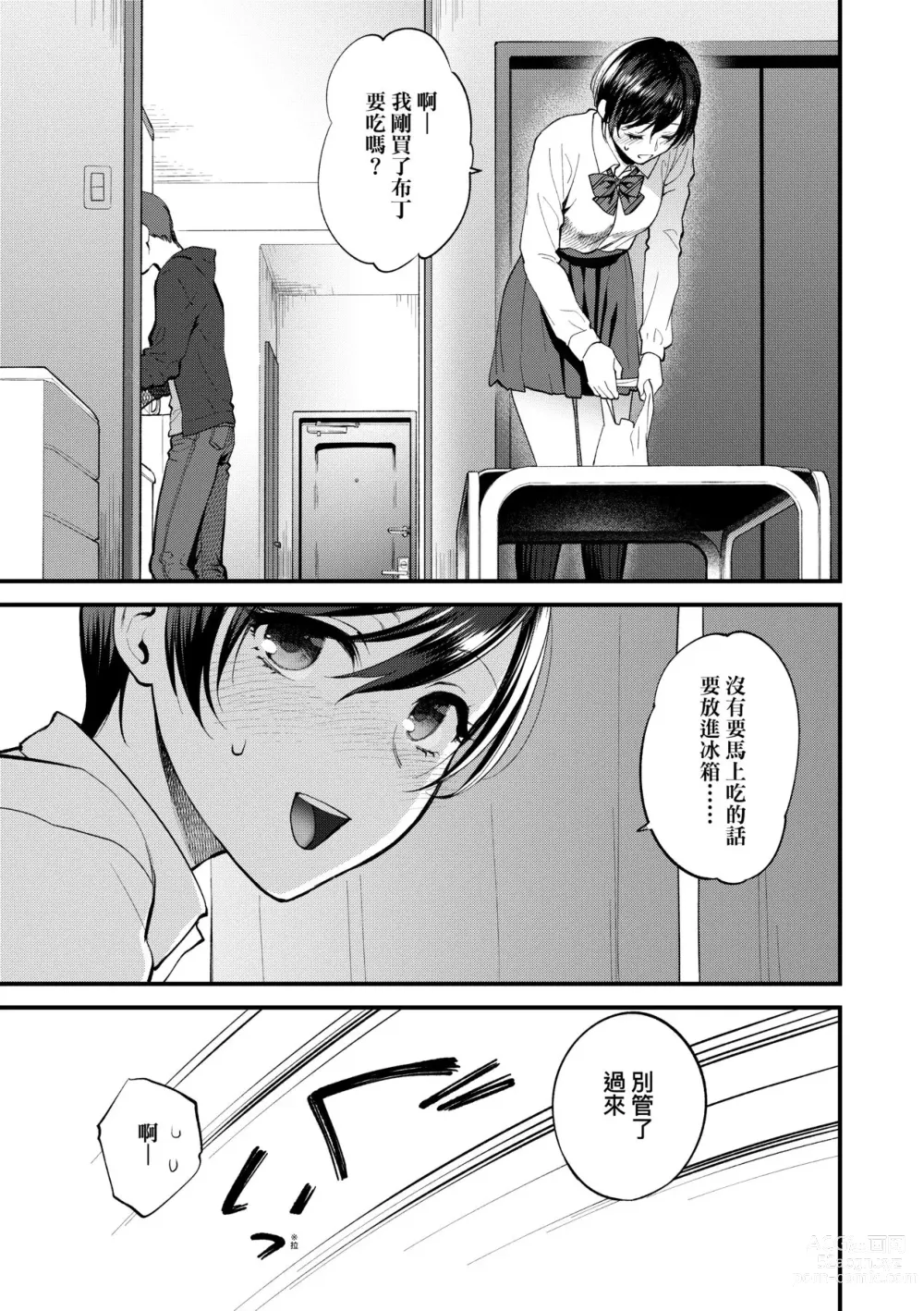 Page 38 of manga 想得到你的愛撫 已迫不及待 (decensored)