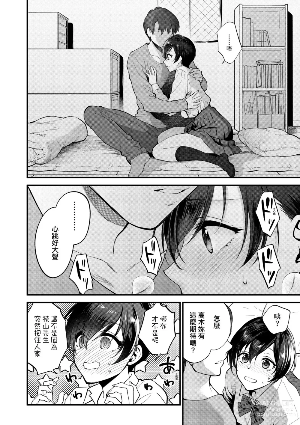 Page 39 of manga 想得到你的愛撫 已迫不及待 (decensored)