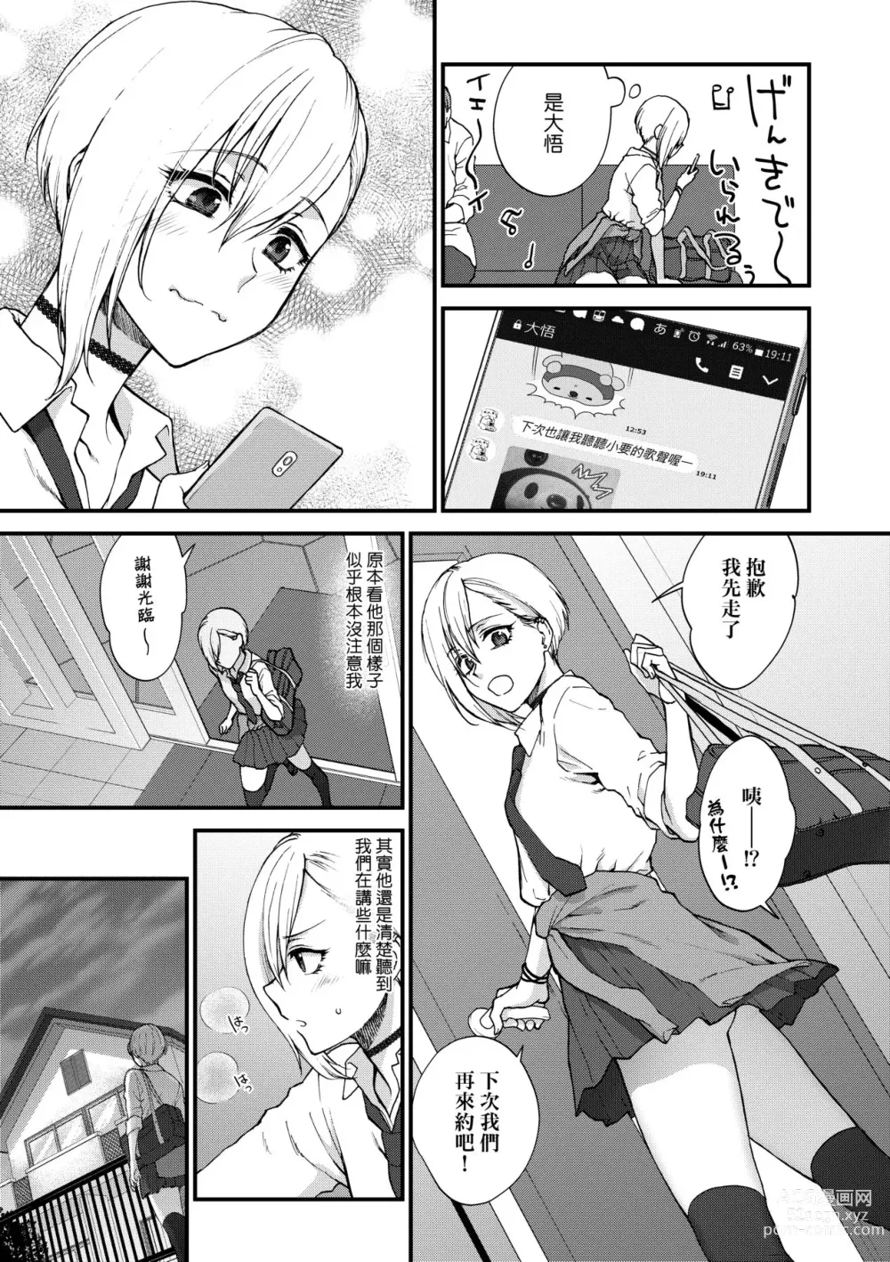 Page 68 of manga 想得到你的愛撫 已迫不及待 (decensored)