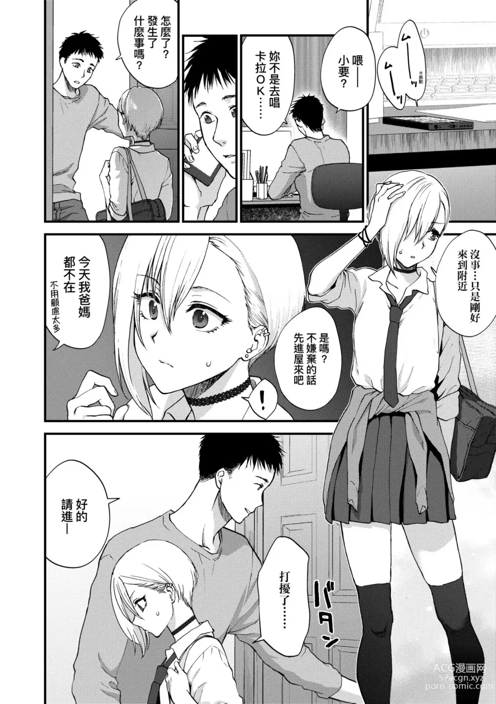 Page 69 of manga 想得到你的愛撫 已迫不及待 (decensored)