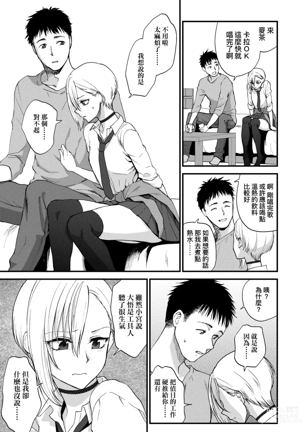 Page 70 of manga 想得到你的愛撫 已迫不及待 (decensored)