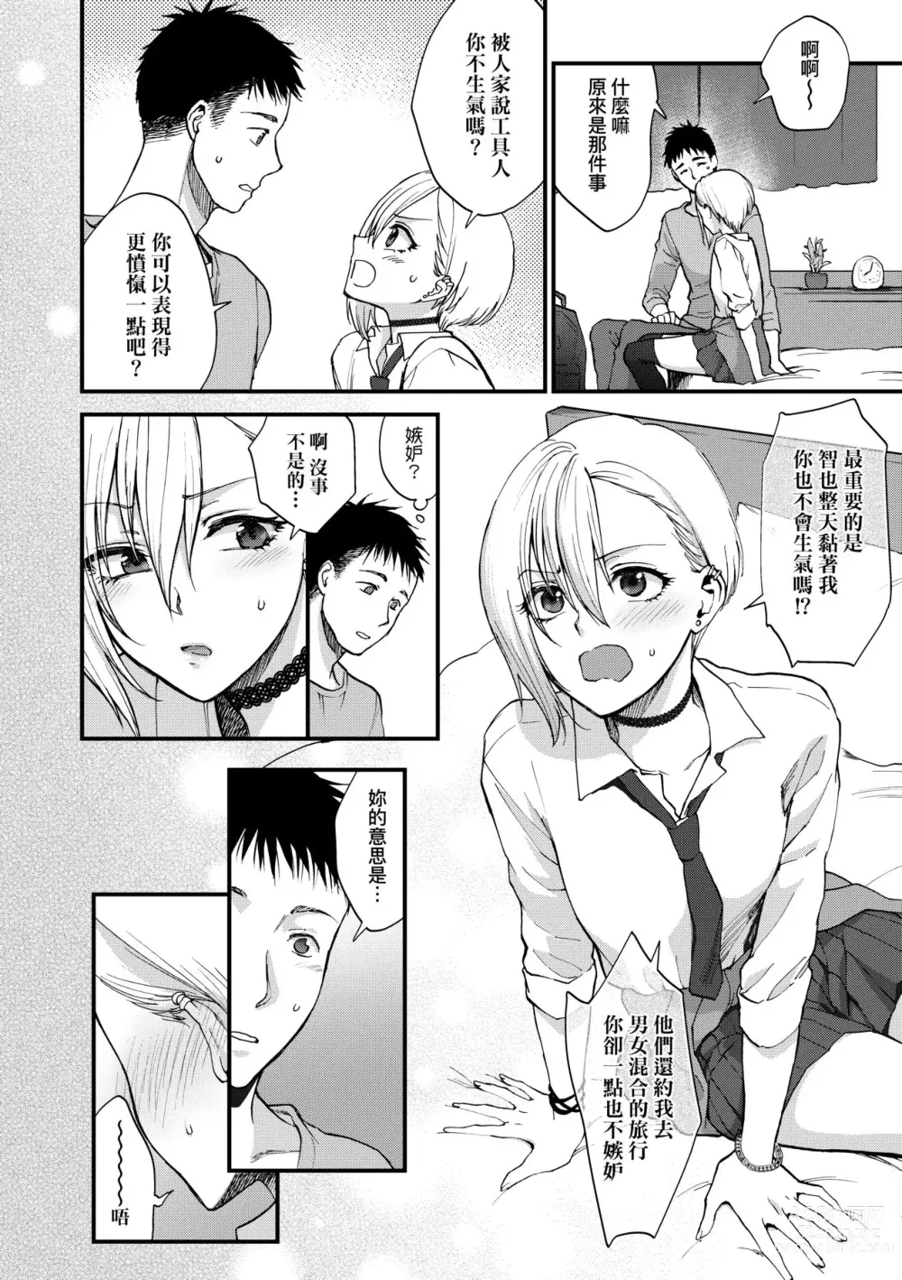 Page 71 of manga 想得到你的愛撫 已迫不及待 (decensored)