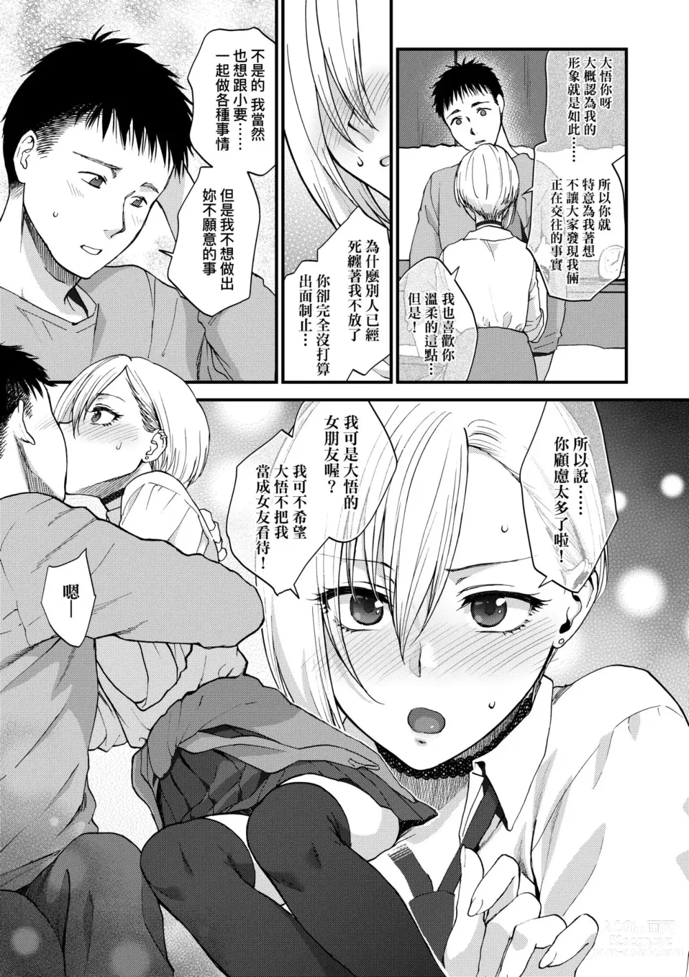 Page 72 of manga 想得到你的愛撫 已迫不及待 (decensored)