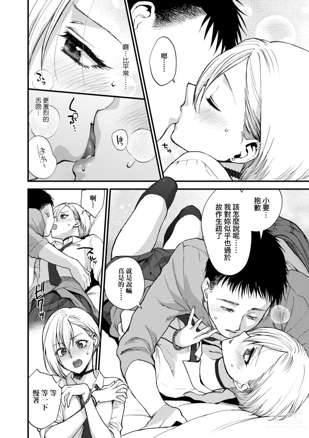 Page 73 of manga 想得到你的愛撫 已迫不及待 (decensored)