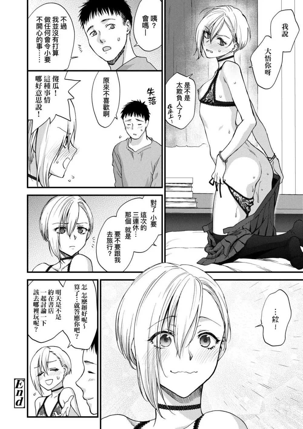 Page 83 of manga 想得到你的愛撫 已迫不及待 (decensored)