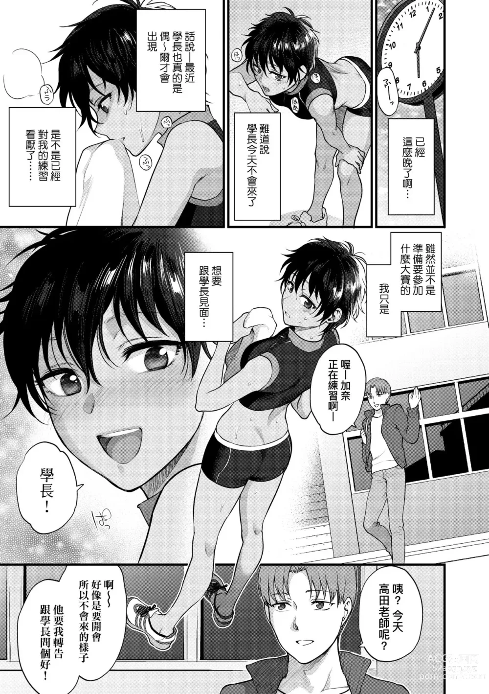 Page 90 of manga 想得到你的愛撫 已迫不及待 (decensored)