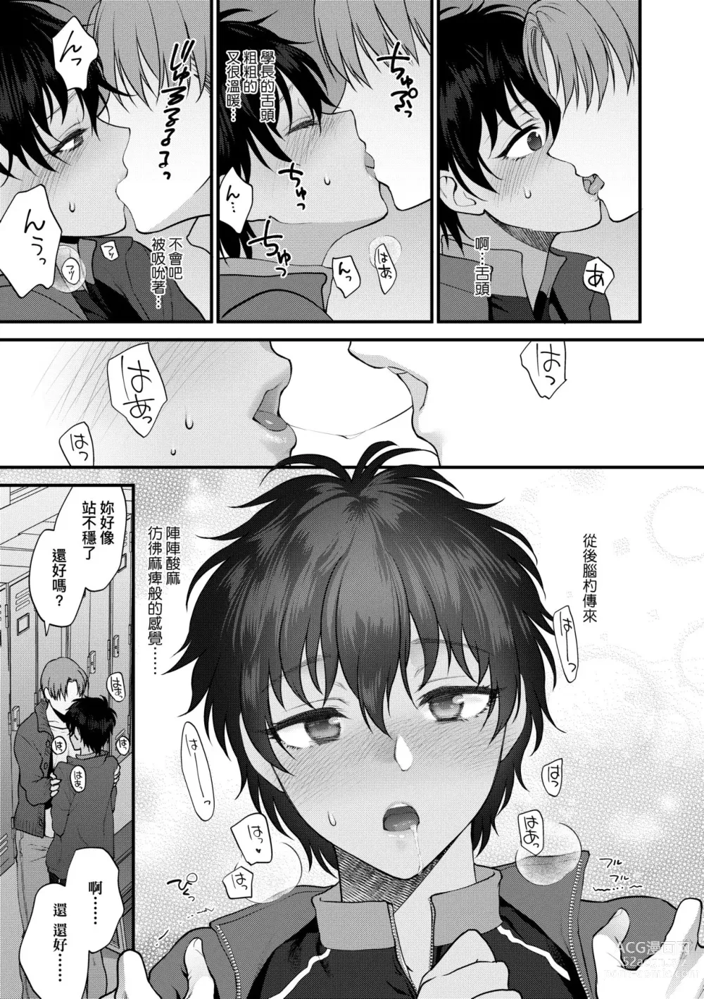 Page 94 of manga 想得到你的愛撫 已迫不及待 (decensored)