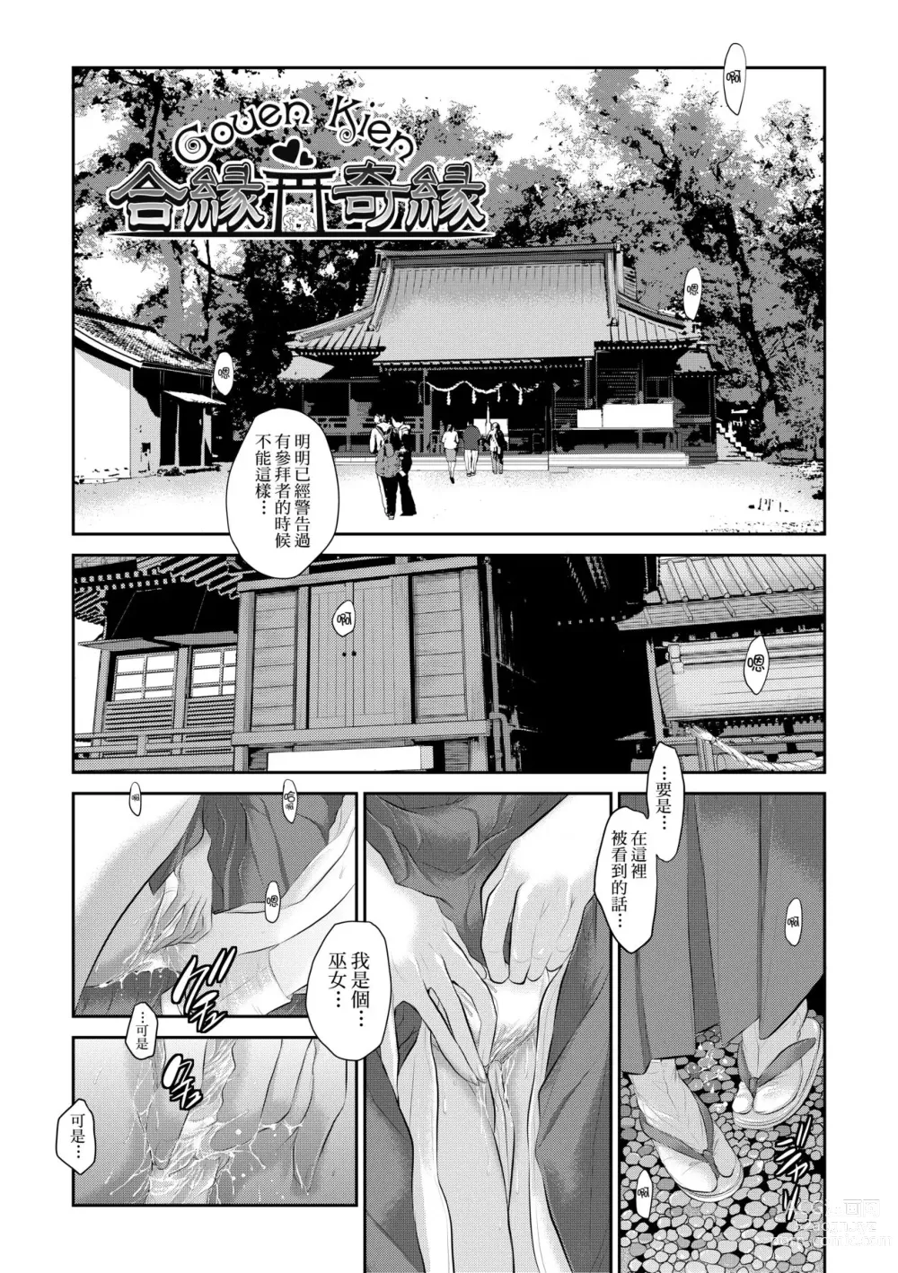 Page 112 of manga 小鎮巫女 (decensored)