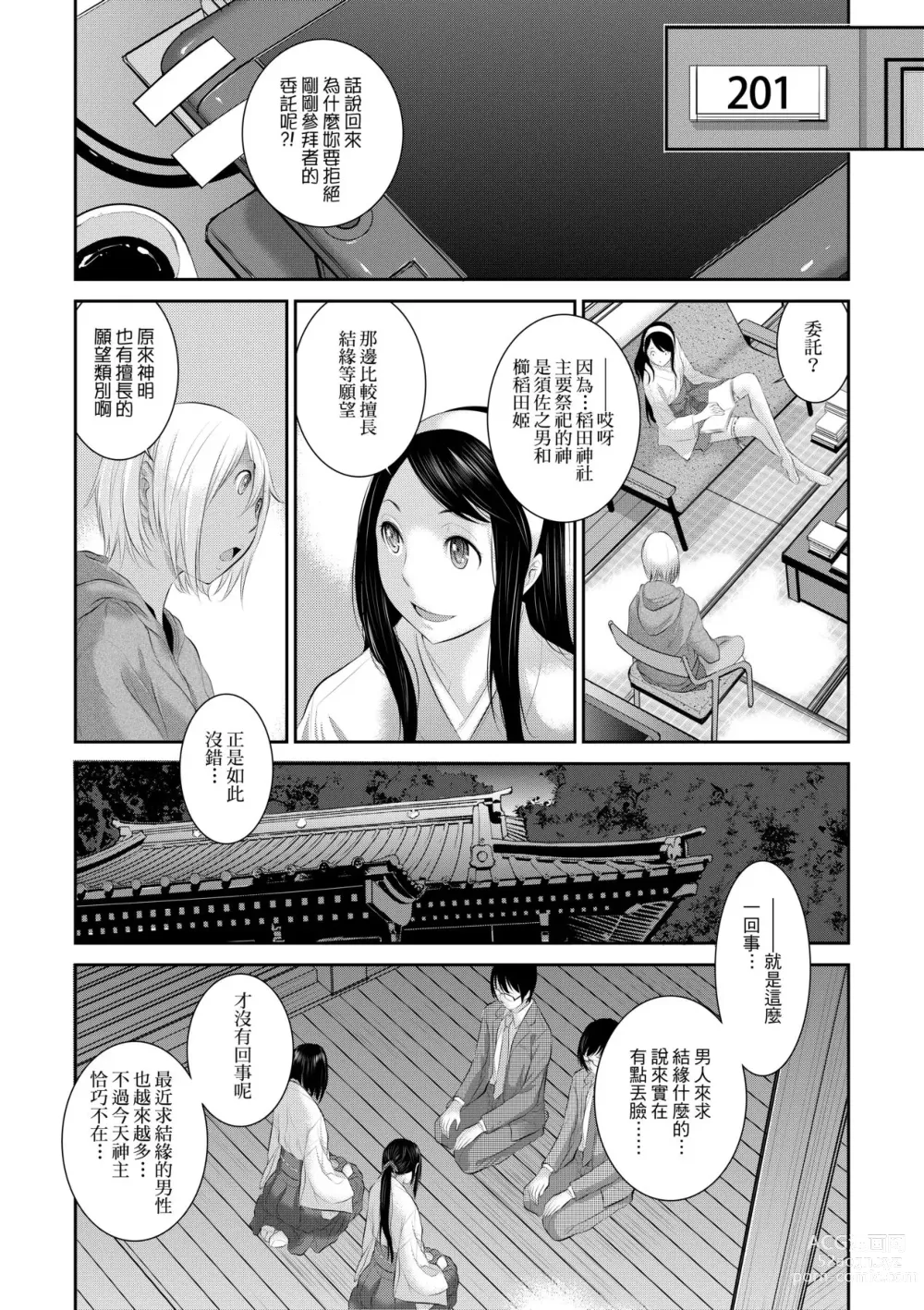 Page 117 of manga 小鎮巫女 (decensored)